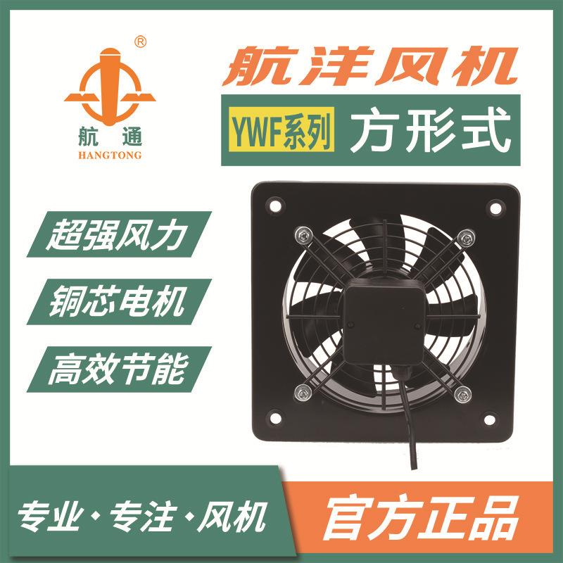 航通牌 YWF4D-450方形外转子轴流风机 三相工业排风扇车间换气扇