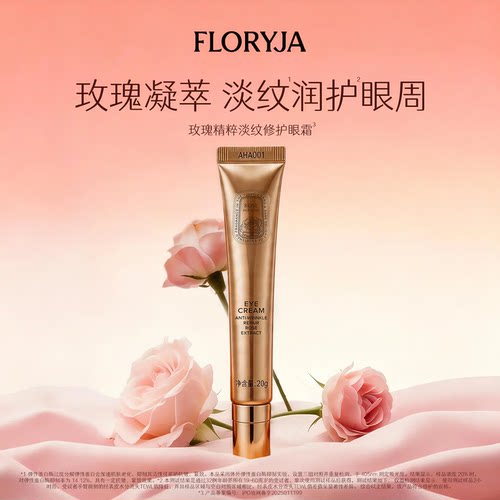 FLORYJA玫瑰眼霜紧致抗皱修护