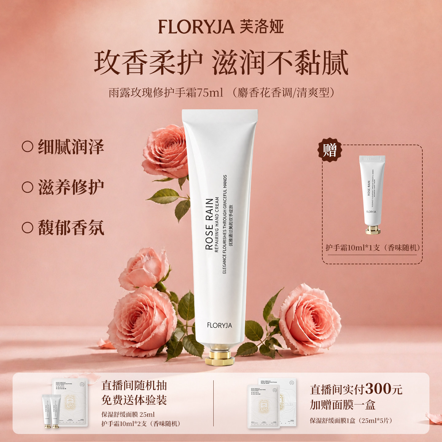 FLORYJA芙洛娅 香氛修护手霜75ml/礼盒装75ml+10mlx2保湿补水滋养