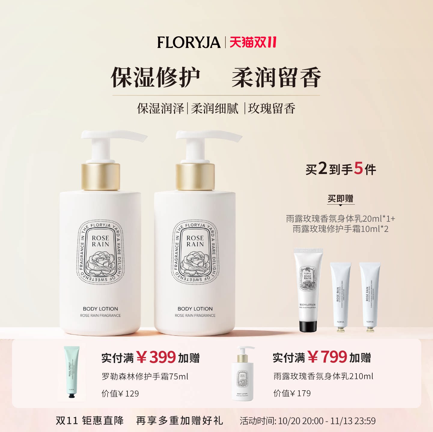 FLORYJA芙洛娅 雨露玫瑰香氛身体乳润肤保湿修护肌肤柔肤乳210ml