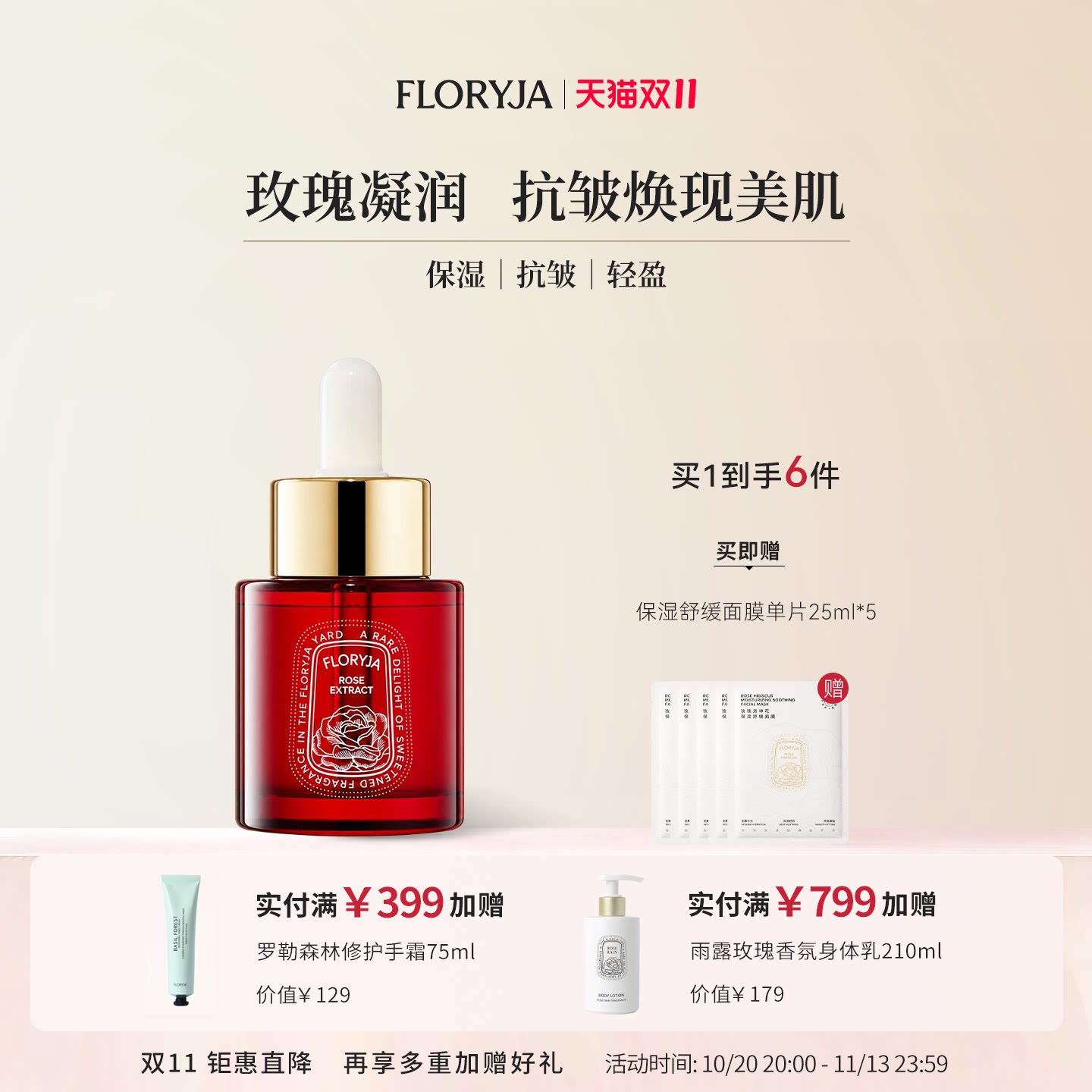 FLORYJA芙洛娅 玫瑰精粹焕采嫩肤精华油保湿抗皱面部精华护肤油