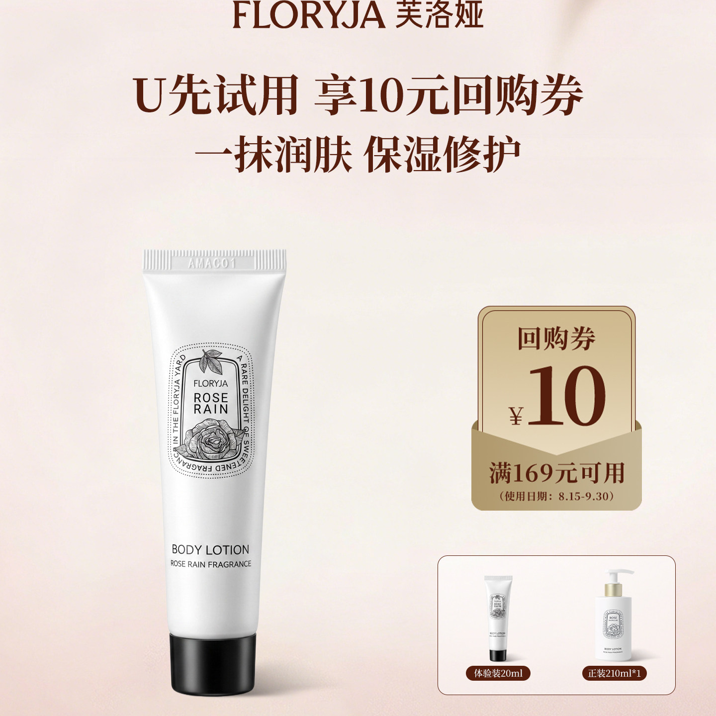 【U先试用】FLORYJA芙洛娅雨露玫瑰香氛身体乳保湿试用20ml