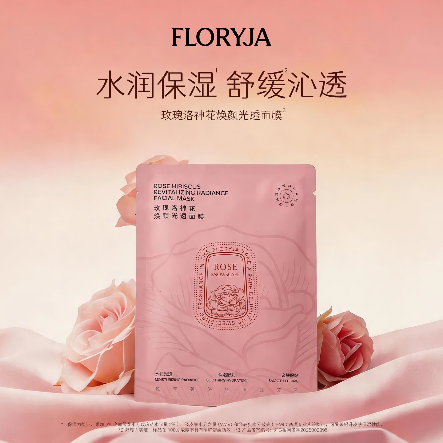 FLORYJA芙洛娅 玫瑰洛神花焕颜光透面膜补水保湿舒缓肌肤 5片装