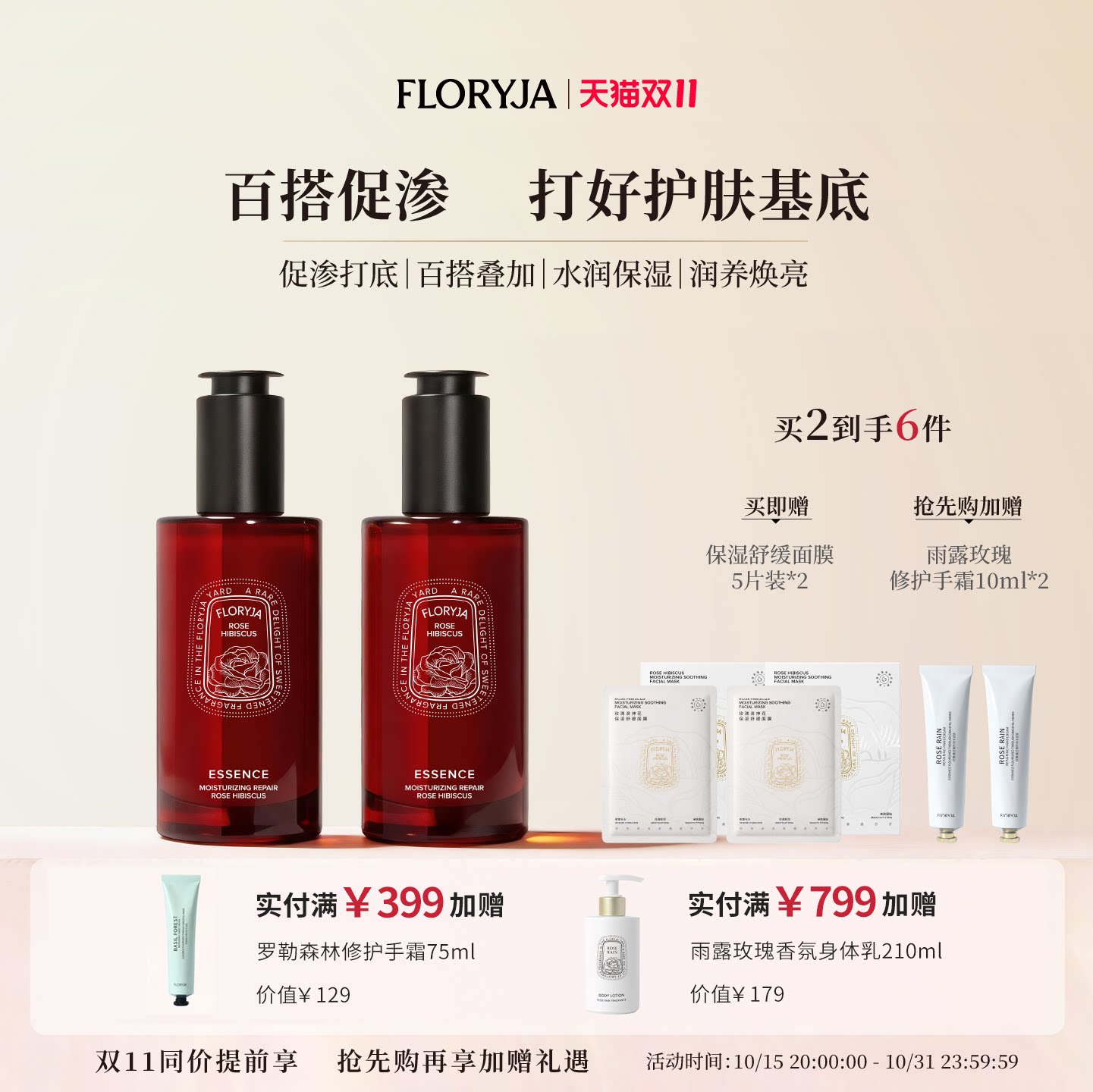 【双11抢先购】FLORYJA/芙洛娅玫瑰洛神花焕光保湿面部修护精华液