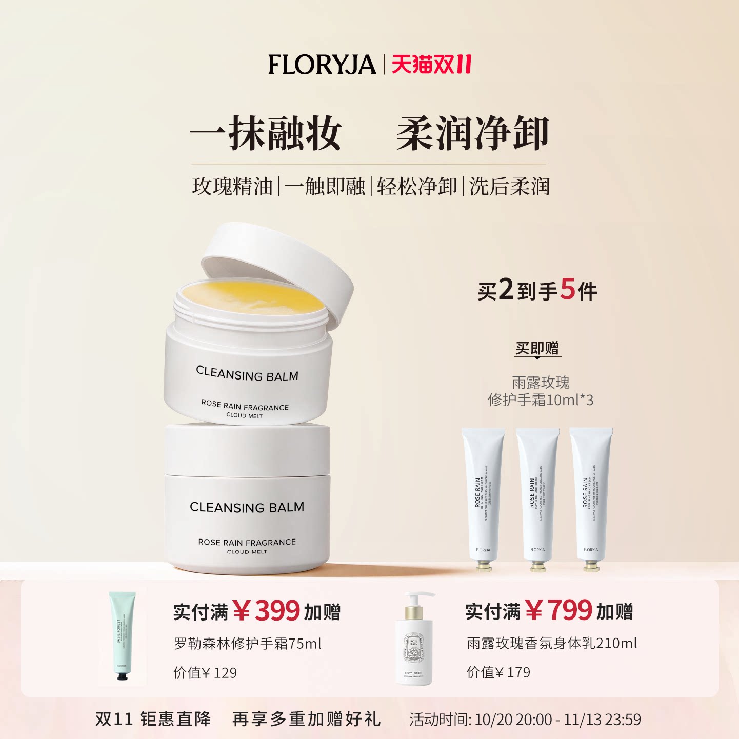 FLORYJA芙洛娅雨露玫瑰香氛云融卸妆膏100ml卸洁净便携装清洁脸部