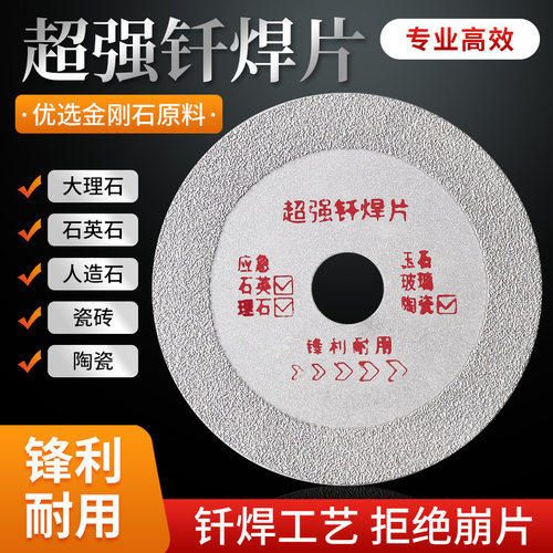 钎焊大理石焊片瓷砖玻璃石英石