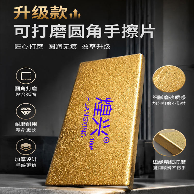 圆角打磨细腻磨砂质感圆润无痕耐磨耐用某兰升级款100目手擦磨片