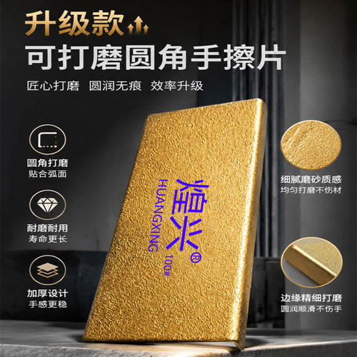 圆角打磨细腻磨砂质感圆润无痕耐磨耐用某兰升级款100目手擦磨片