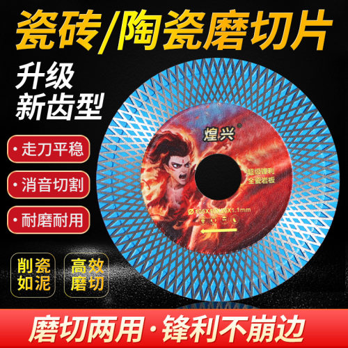 瓷砖切割打磨片超薄锯片切磨