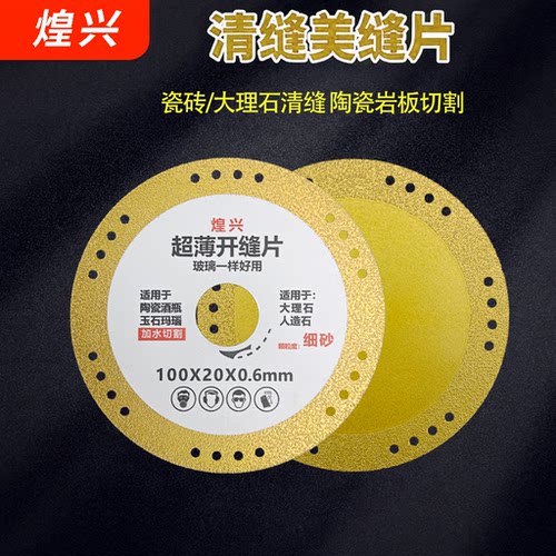 多功能复合切割片玻璃瓷砖