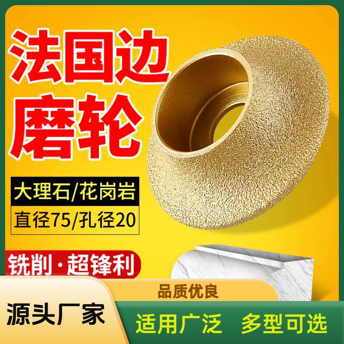磨边轮法国边大理石英石瓷砖瓷砖修边倒圆角修边金刚石角磨机磨轮