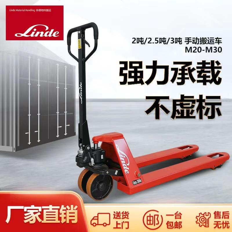 linde林德2吨3吨叉车手动液压托盘搬运车M20/M25/M20地牛聚氨酯轮