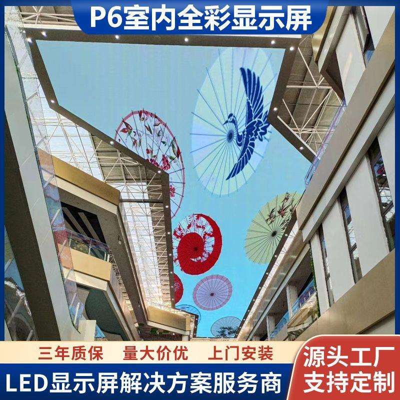 购物商场旅游景区led室内天幕屏定 制 p6全彩led广告显示屏地砖屏