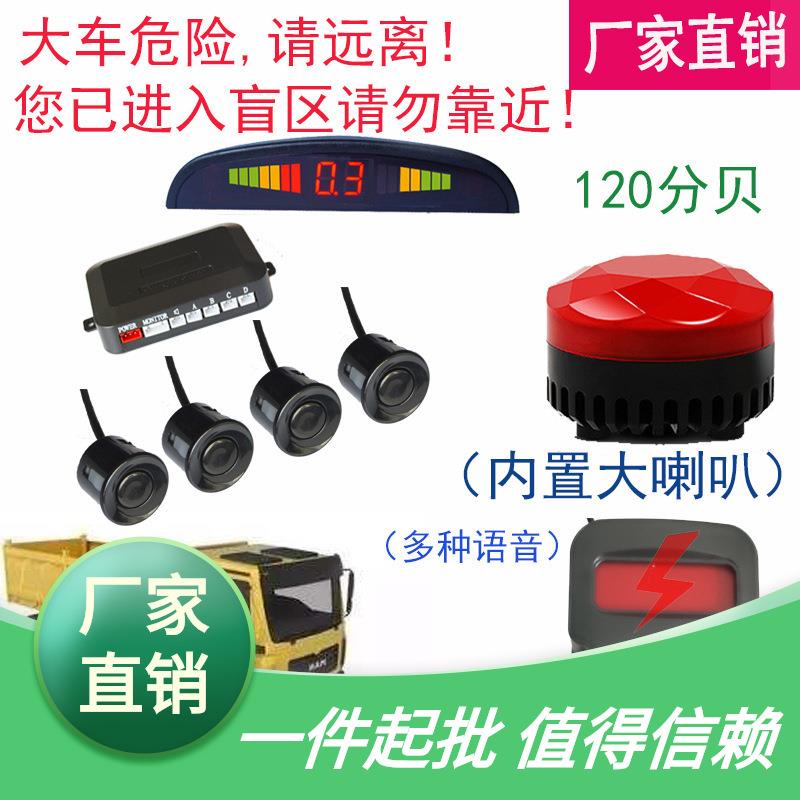 24v大货车右边盲区雷达搅拌渣土泥头车外语音报警器说话警示闪灯