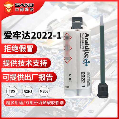 Araldite爱牢达 2022-1粘结ABS金属塑料快干结构胶 丙烯酸AB胶水