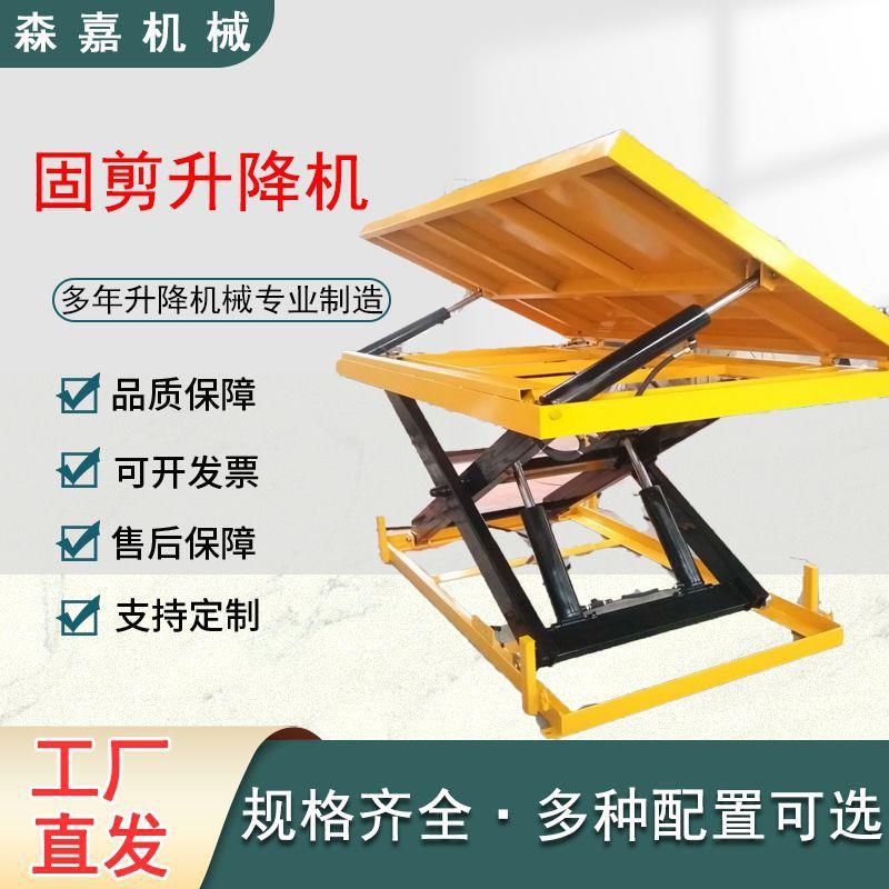 电动小型提升机货物搬运厂房液压固定剪叉式升降平台电动升降平台