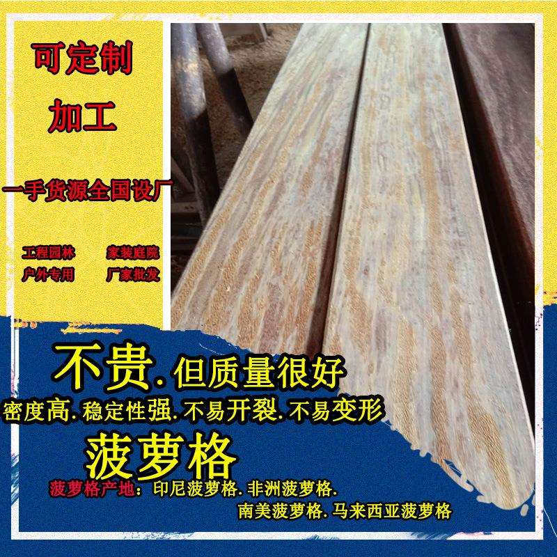 厂家非洲菠萝格柚木印尼菠萝格原木古建园林防腐木材现货