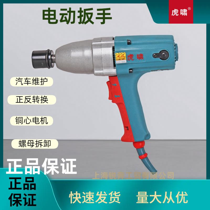 上海虎啸E16电动扳手 扭力冲击正反转电动扳手 装卸螺丝扳电工具