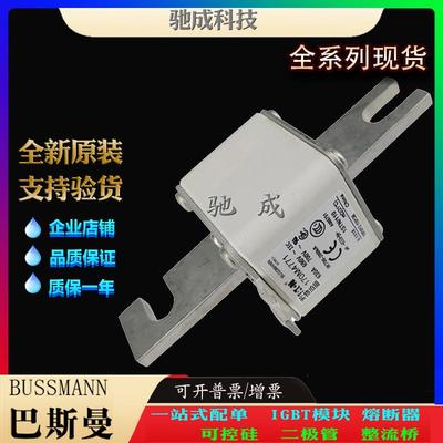 巴斯曼170M4759 170M4760 170M4761 经销零售 低压保险丝