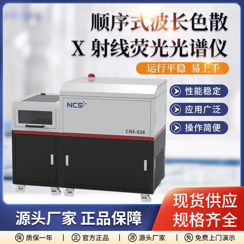 顺序式波长色散 X 射线荧光光谱仪 X射线荧光分析仪光谱仪器厂家