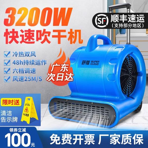鼓风机商用地面吹干机卫生间吹地机地板除湿干燥厕所吹地风机