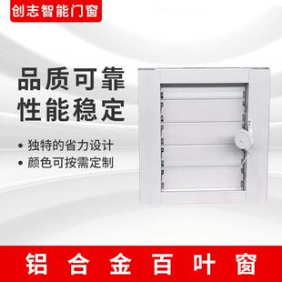 铝合金百叶窗可手动电动遥控智能开启和关闭遮阳防风防雨材料加厚