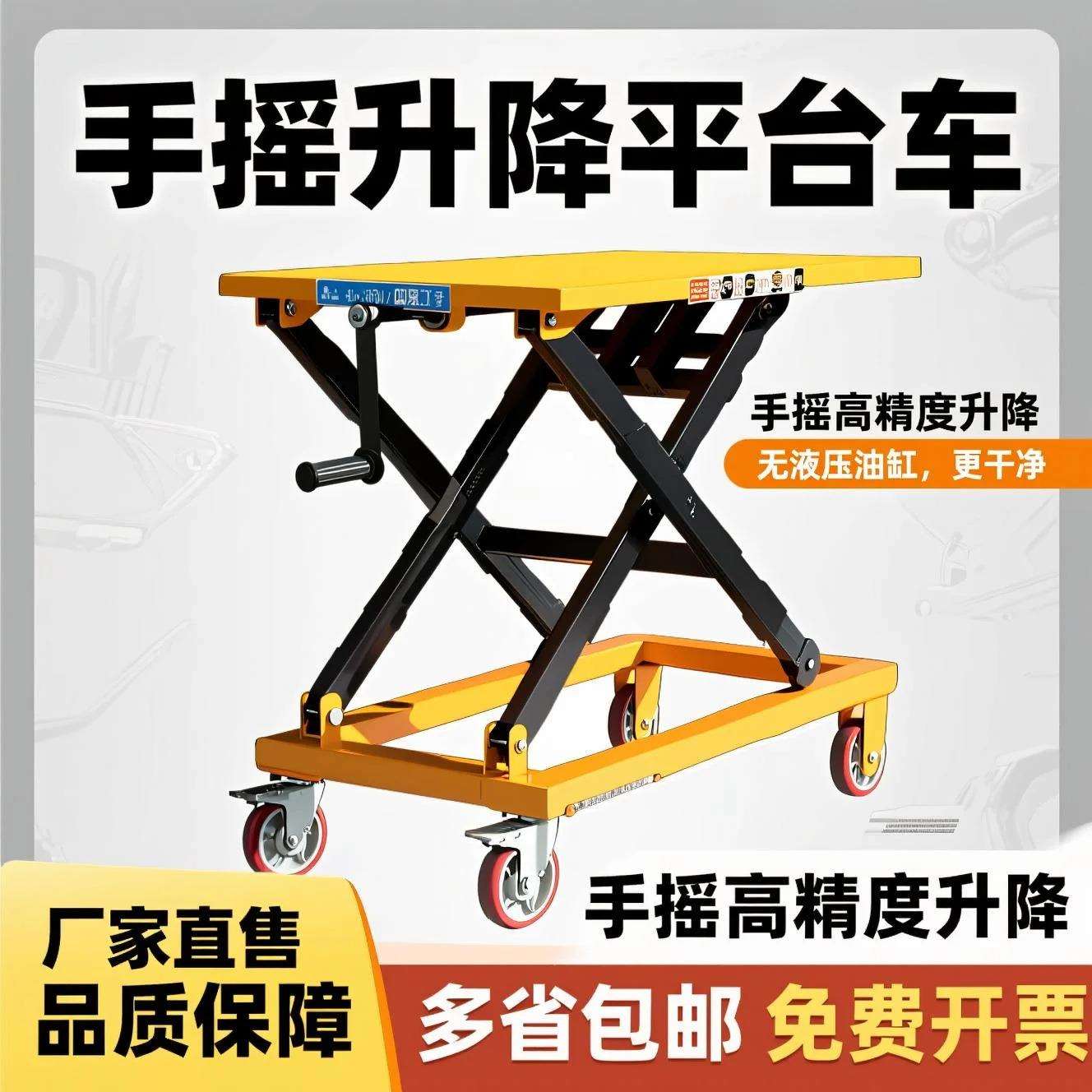 手动液压升降平台车移动式手摇升降平台车小型举升机简易式小推车
