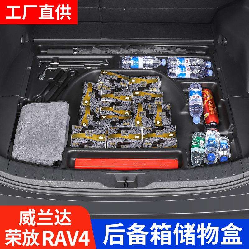 适用23款荣放rav4威兰达后备箱储物盒备胎收纳盒箱rv改装配件