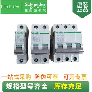 大量现货 小微型断路器 iC65N 3P C32A A9F18332 空气开关
