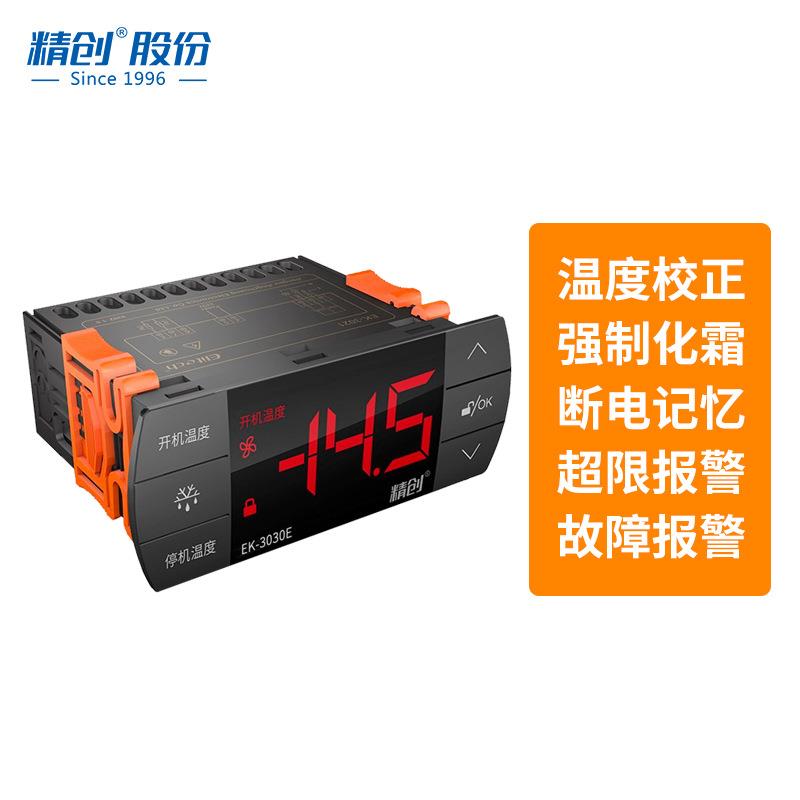 精创EK-3030E温度控制器制 短信报警冷库冷藏温控器