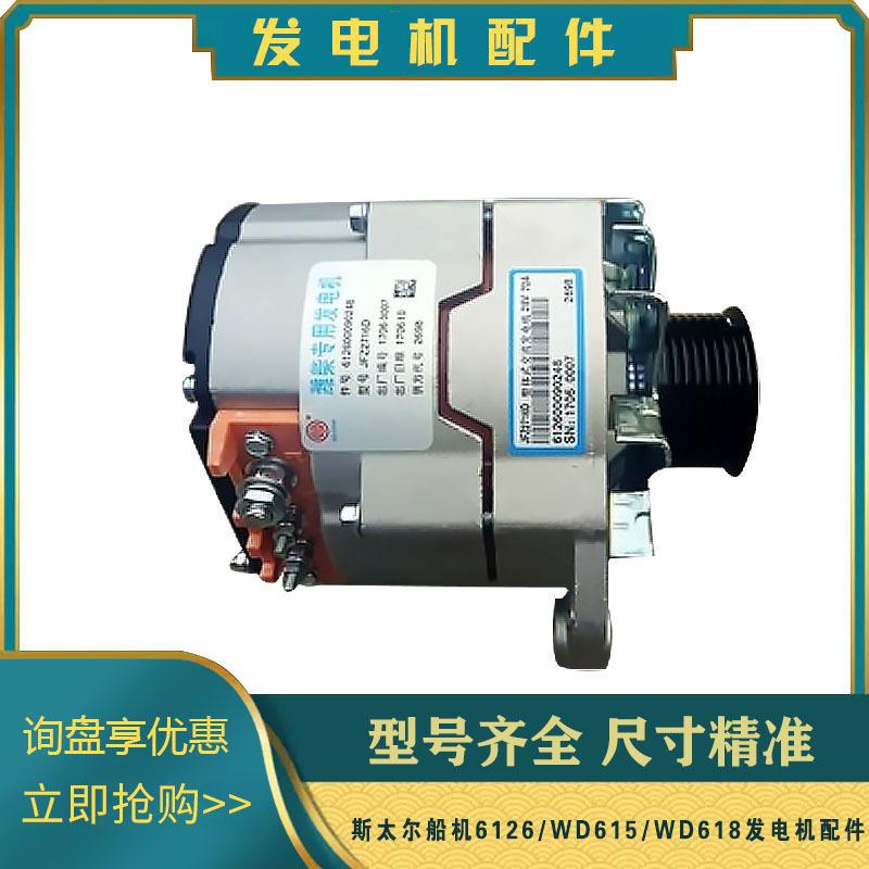潍坊柴油发电机杭发重汽斯太尔船机6126/WD615/WD618发电机配件