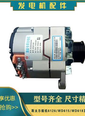 潍坊柴油发电机杭发重汽斯太尔船机6126/WD615/WD618发电机配件