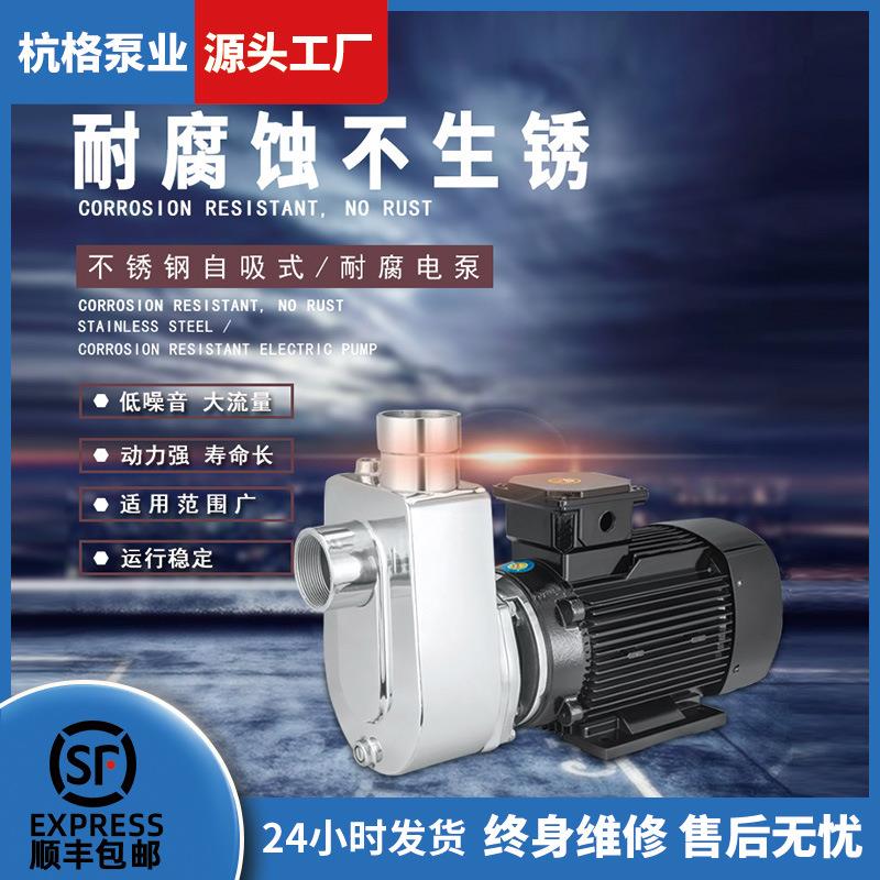 304自吸式不锈钢清水泵 卧式微型化工泵 单吸式抽强酸电动自吸泵