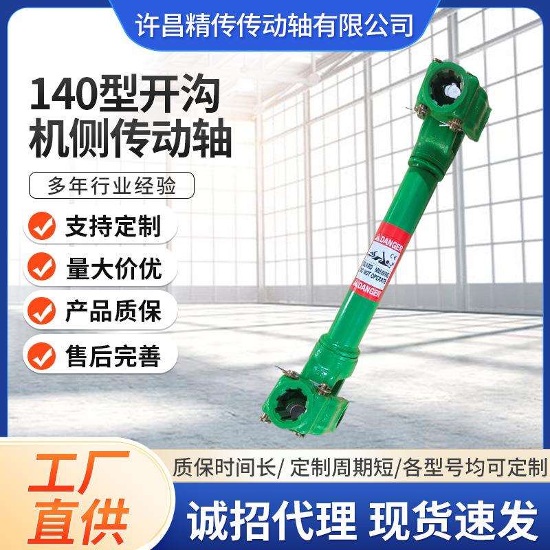 140旋耕机开沟机侧传动轴微耕机配件旋耕机配件农用车配件大全140
