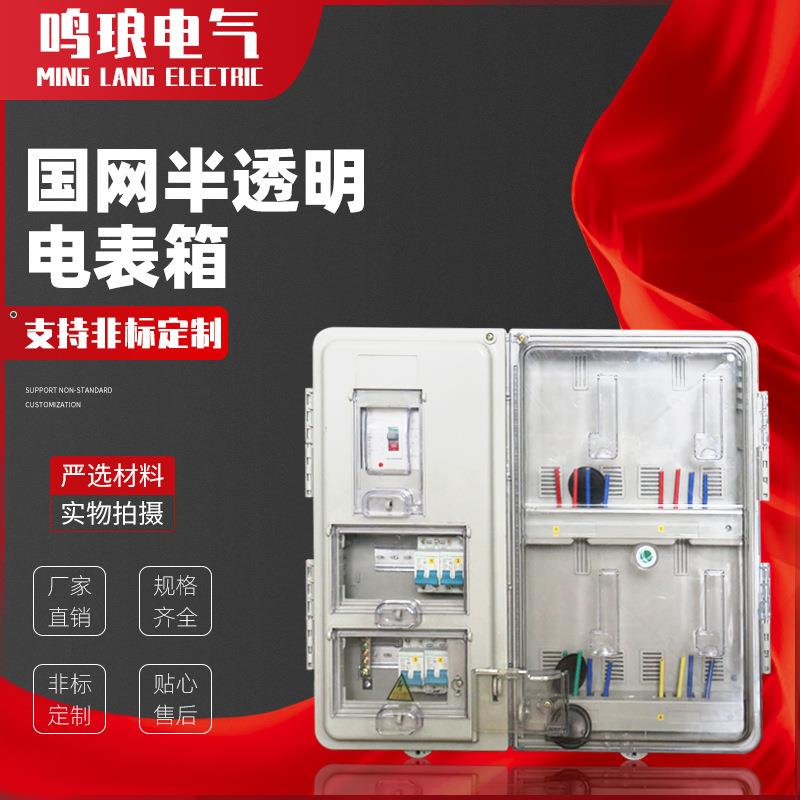 厂家供应国网半透明塑料PC电表箱单相 4/6/9/12/16户电表箱