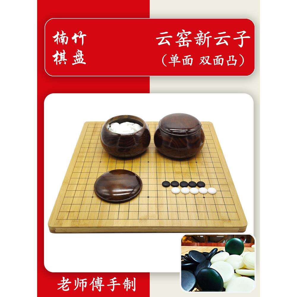 珍珑石云子围棋楠竹比赛棋盘套装双面凸五子棋围棋子象棋