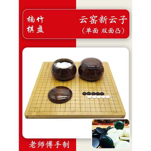 珍珑石云子围棋楠竹比赛棋盘套装双面凸五子棋围棋子象棋