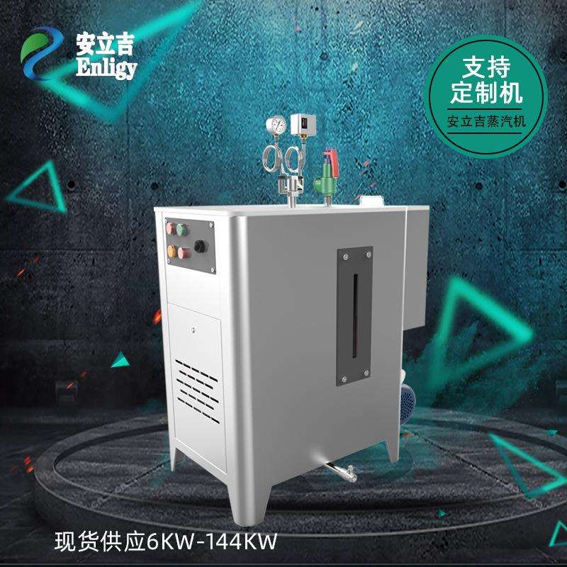 36千瓦全自动电加热蒸汽发生器酿酒煮豆腐蒸馒头家用商用工业锅炉