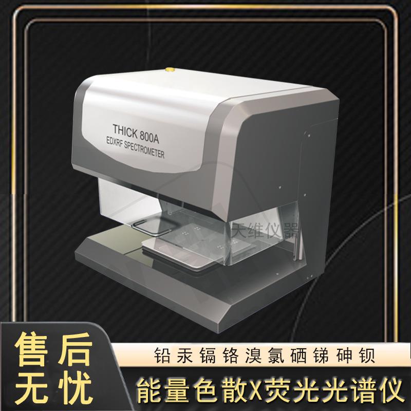 电镀镀锌测厚仪-螺丝五金紧固件镀锌层厚度仪高精度型天瑞膜厚仪