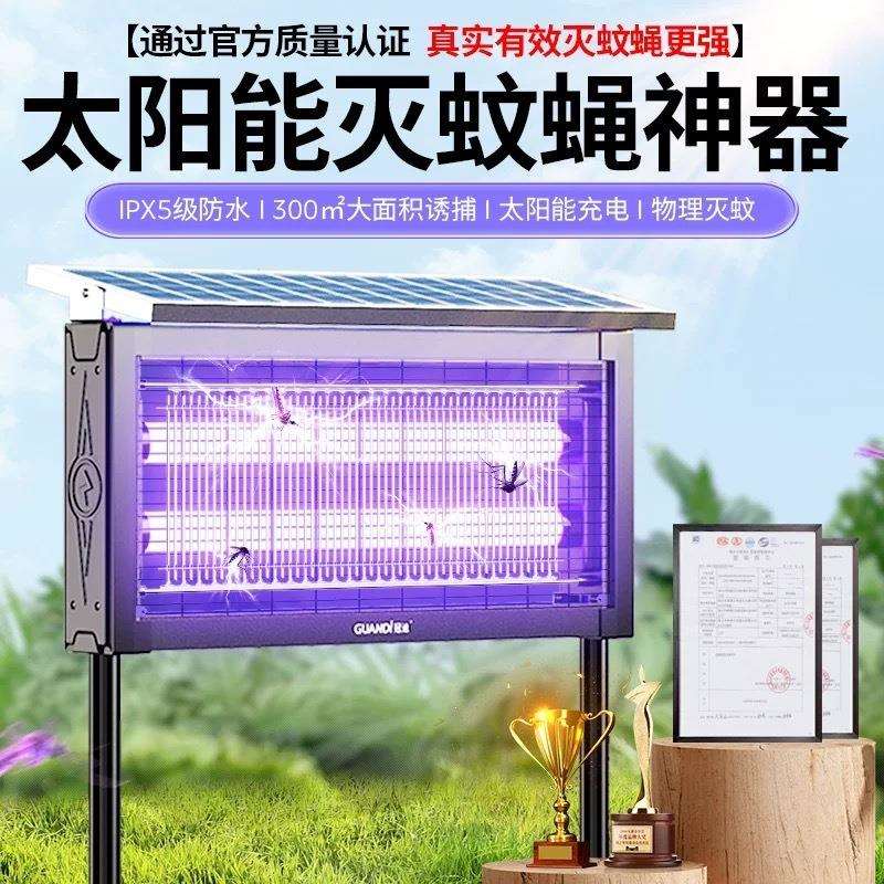 太阳能灭蚊灯户外防雨防雷插电式灭蚊灯民宿家用户外小区庭院养殖