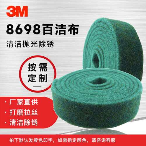 3M 8698工业百洁布 不锈钢金属拉丝除锈布 绿色尼龙布大卷