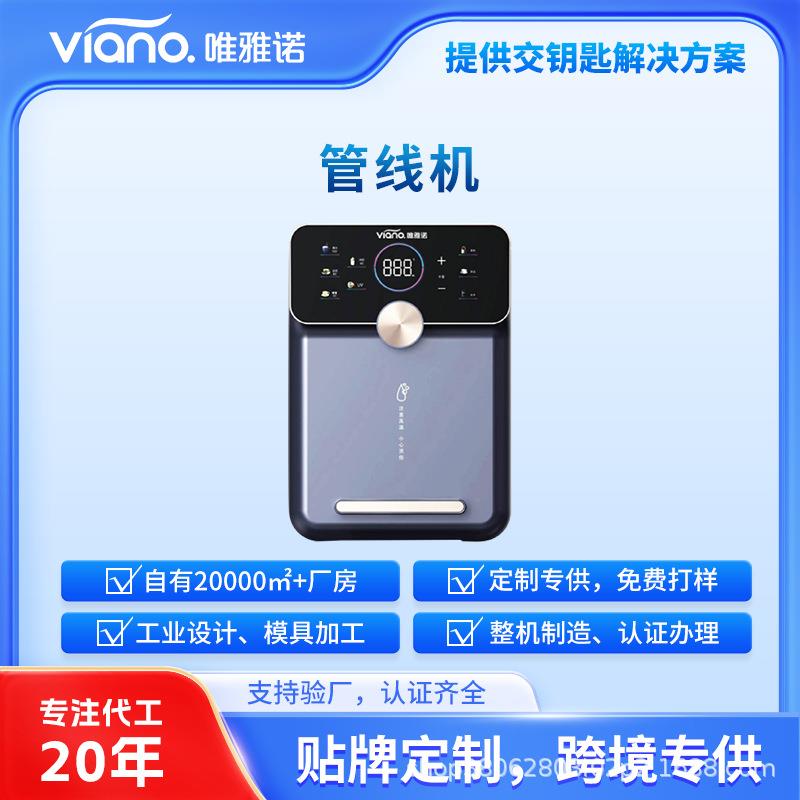 唯雅诺 管线机家用速热无胆直饮机即热式智能饮水机开水器嵌入式