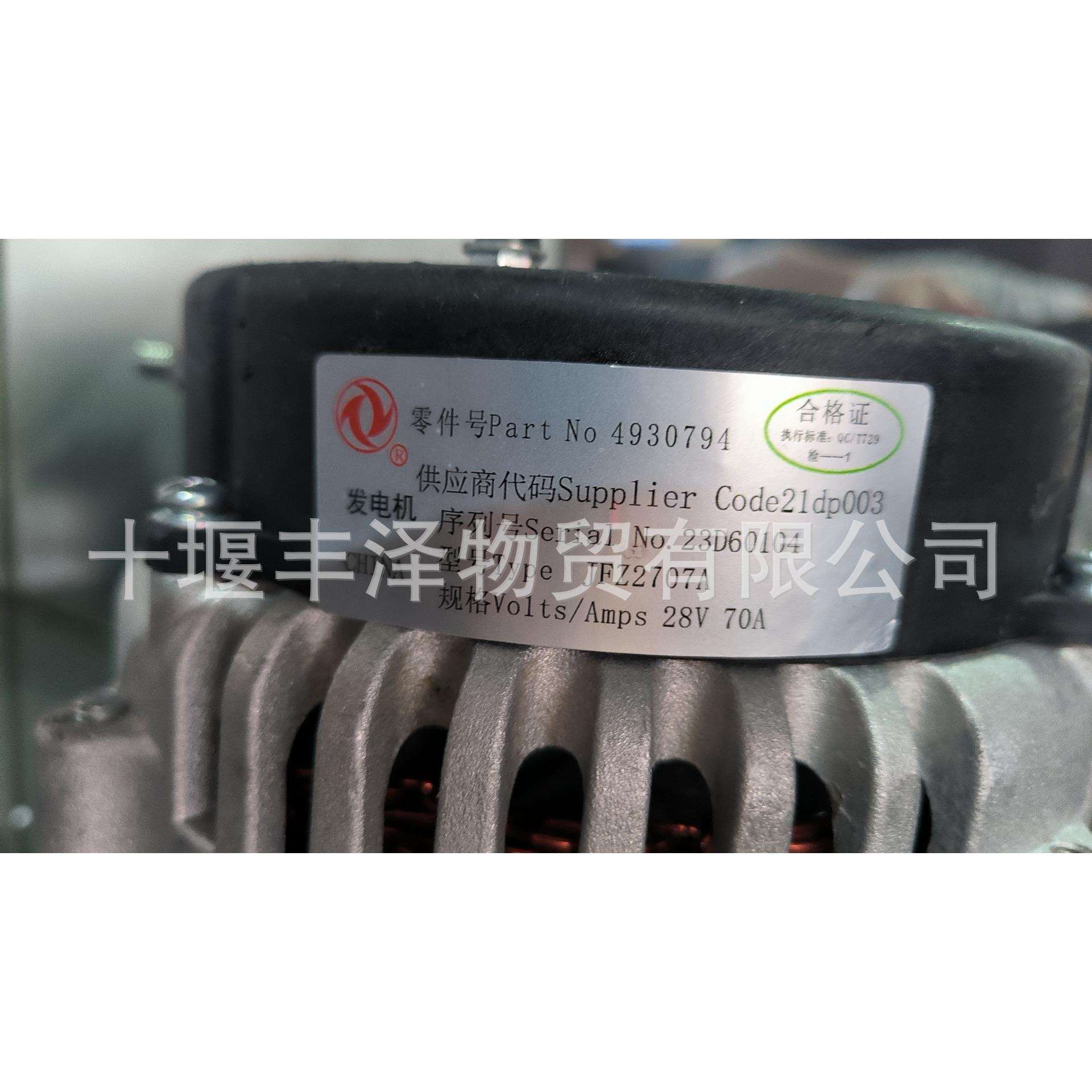 东风天龙天锦大力神康明斯6CT/6L发电机总成C4930794(JFZ2707