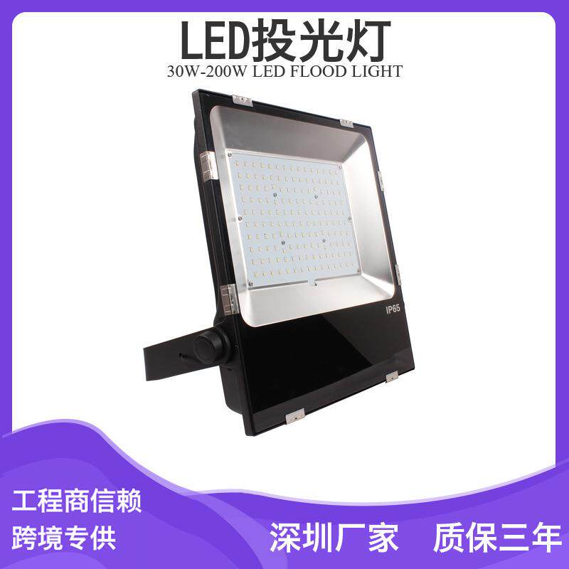 广场高杆灯100W150W200W投光灯 压铸铝散热LED投光灯厂家白光现货