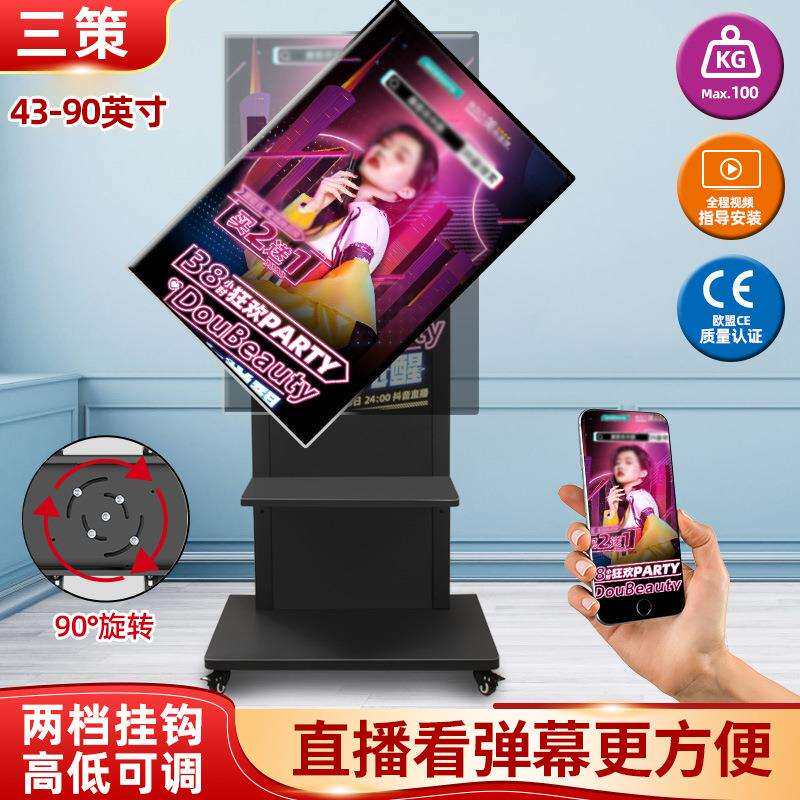 三策75-86-90寸一体机电视白板视频会议直播横竖旋转落地推车