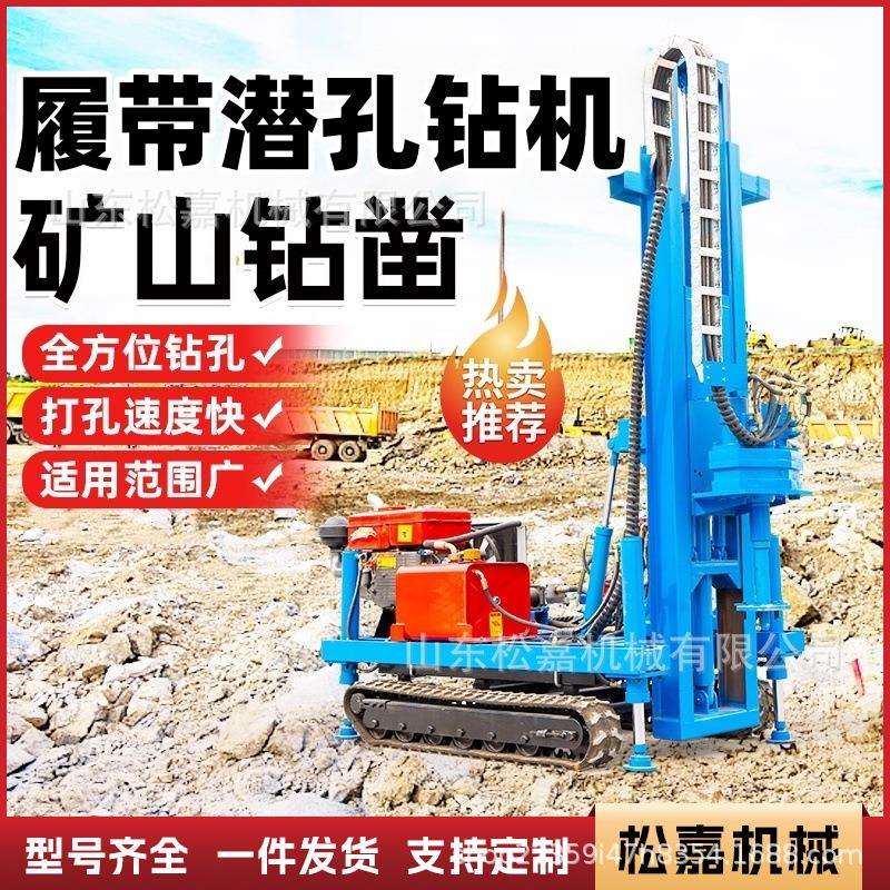 履带潜孔钻机太阳能光伏板打桩机采石场工程建筑地基打孔螺旋钻机