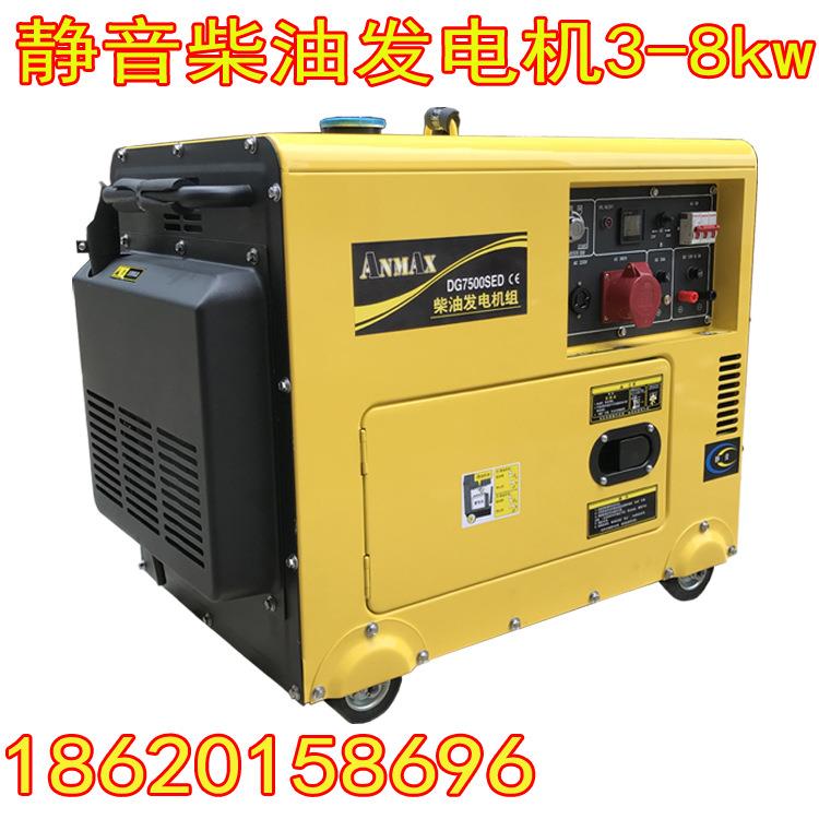 3kw3000w静音家用柴油发电机5000w6千瓦8KW220V380V单三相等功率