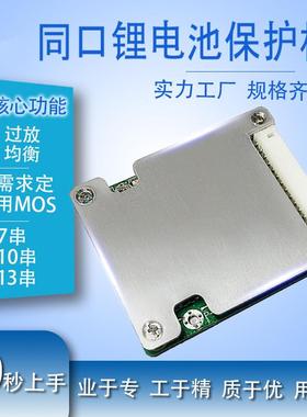 7串24V锂电保护板BMS持续20A电流电池车锂电18650 21700