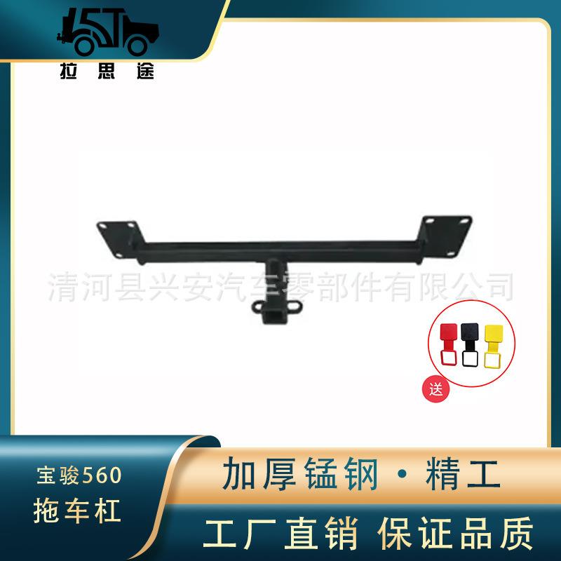 宝骏560宝骏510方口拖车杠改装防撞流氓勾牵引拖车钩房车