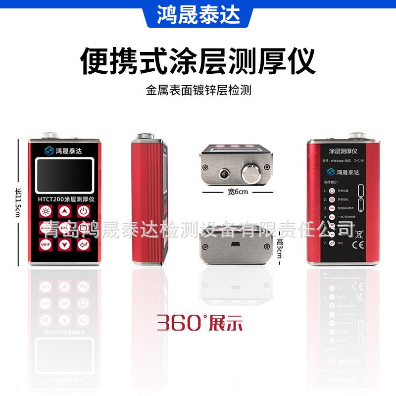 便携式涂层测厚仪HTCT200 漆膜测厚仪金属表面镀锌层检测